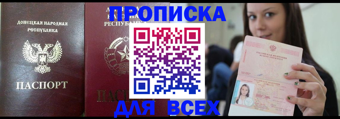 временная регистрация купить в Орске