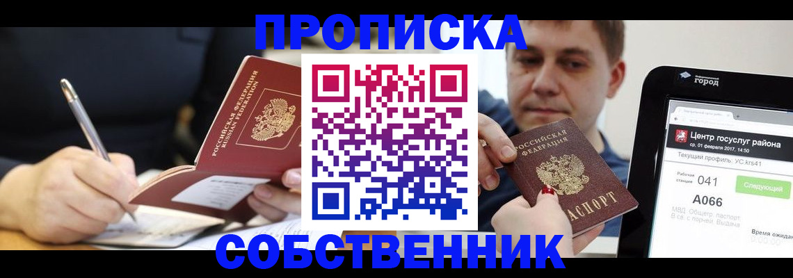 временная регистрация поиск в Орске